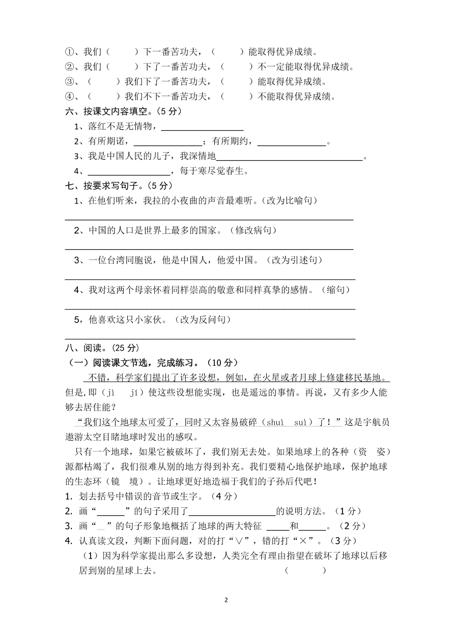 2020-2021学年小学六年级上册语文期中考试试题1