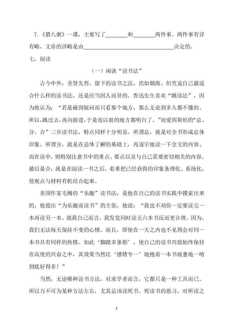 2019-2020学年部编六年级语文下学期学业水平检测试题（含答案）