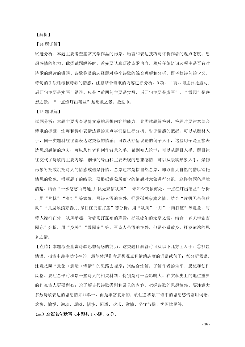 江西省南昌市江西师大附中2019-2020学年高二语文上学期期中试题（含解析）