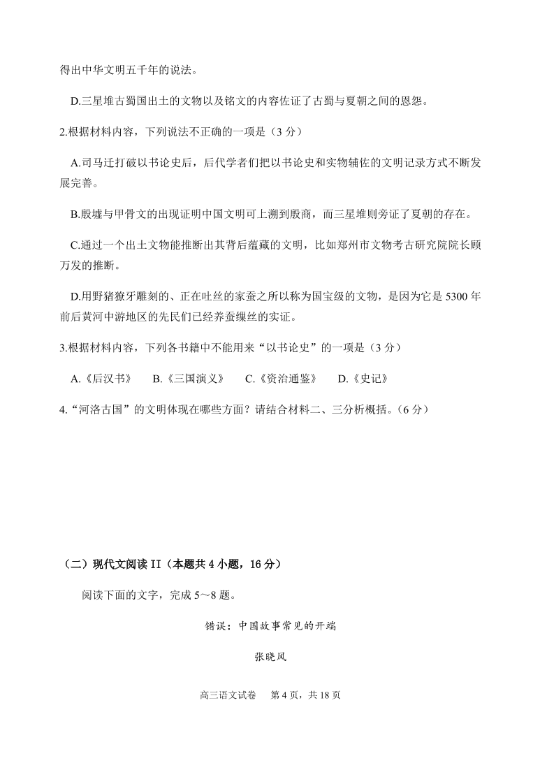 福建师范大学附属中学2021届高三语文上学期期中试题（Word版附答案）