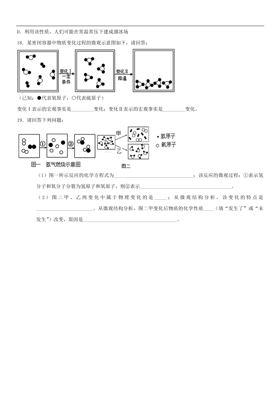 中考化学专题复习练习 分子和原子练习卷