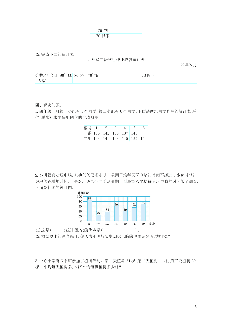 四年级数学上册四统计表和条形统计图一单元综合测试卷（附答案苏教版）