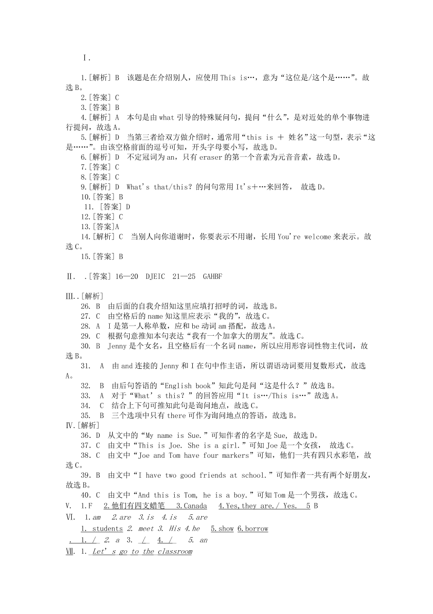 冀教版七年级英语上册Unit 1《School and Friends》单元测试题及答案1