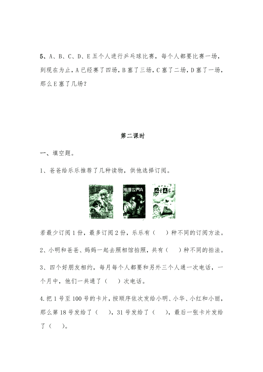 苏教版—五年级上册数学一课一练-《解决问题的策略 》习题2