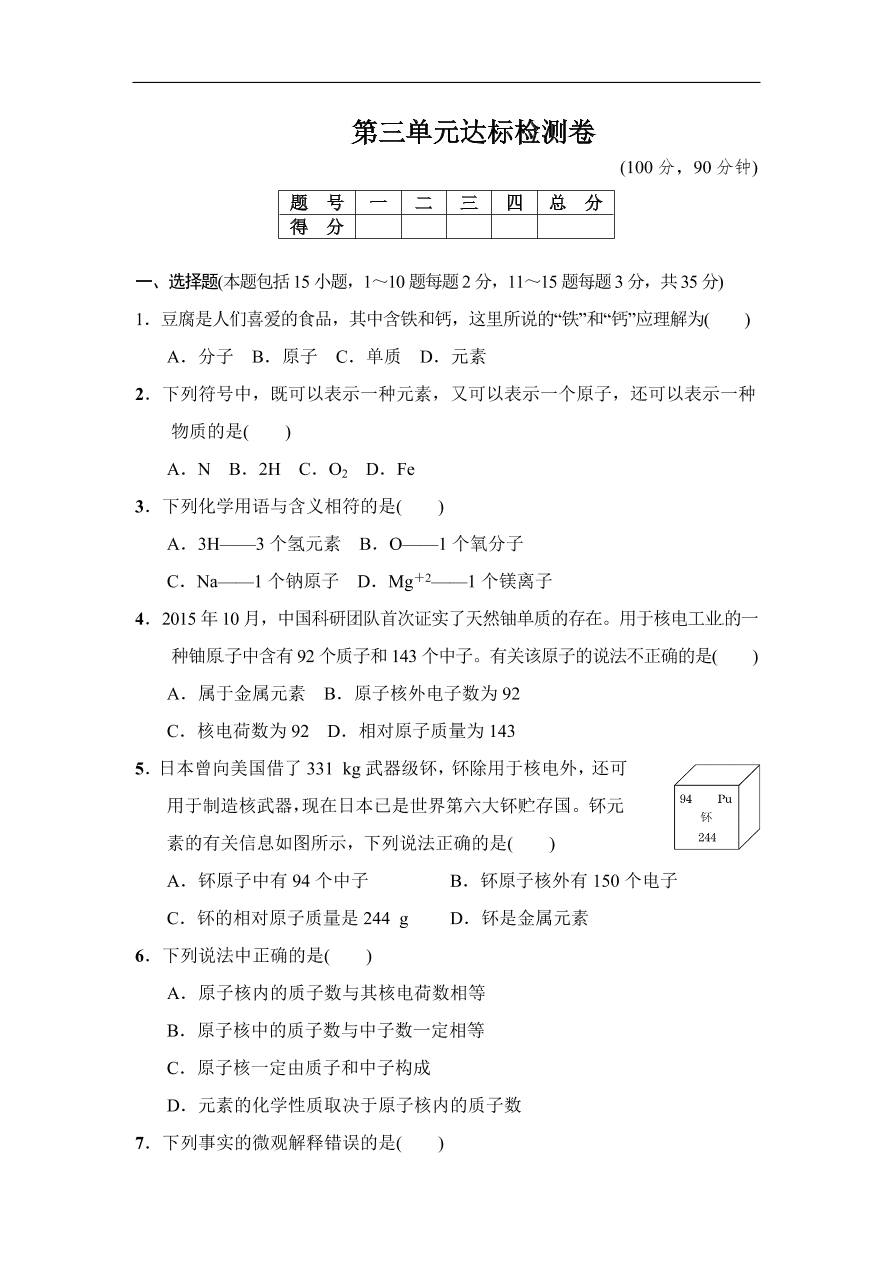 人教版 九年级化学上册第3单元达标检测卷