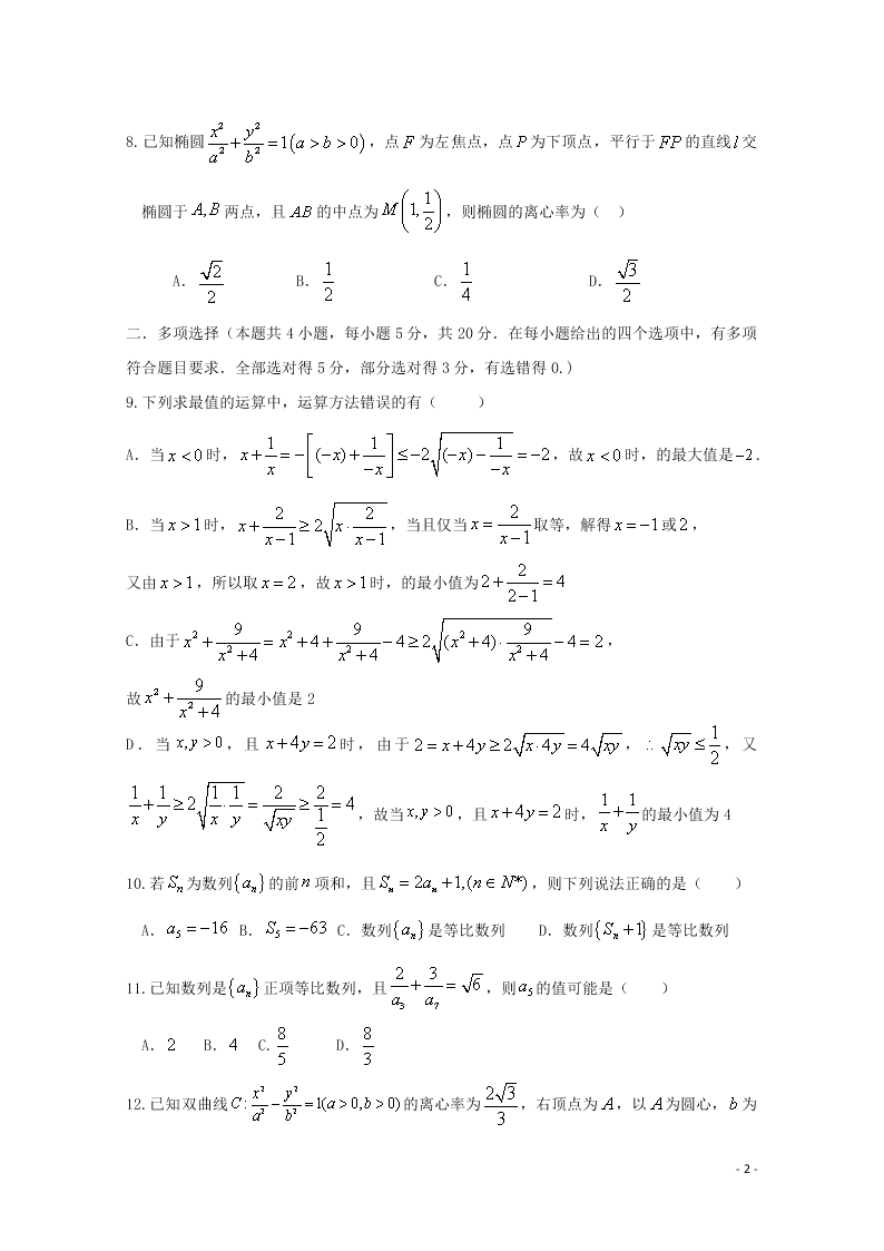 江苏省沭阳县修远中学2020-2021学年高二数学9月月考试题（含答案）