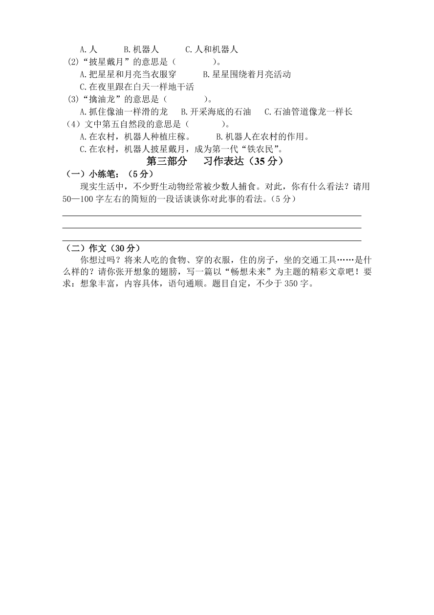 人教版四年级上册语文第八单元质量检测题2