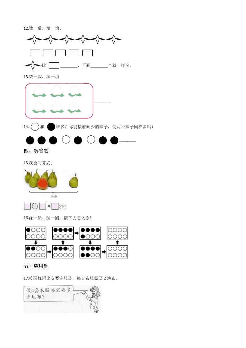 人教版小学一年级数学上学期第五单元测试卷及答案（三）