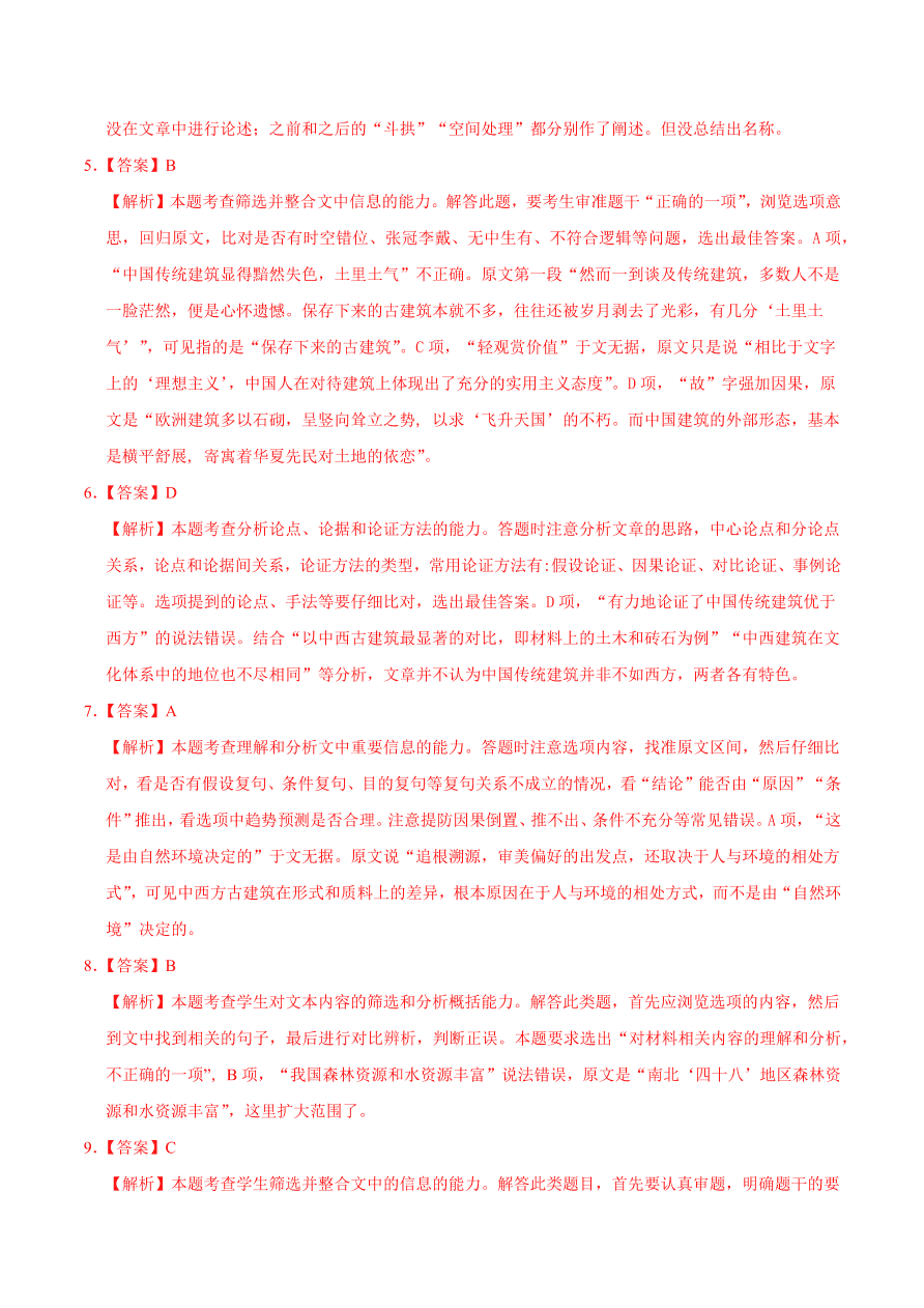 2020-2021学年高二语文同步测试11 中国建筑的特征（重点练）