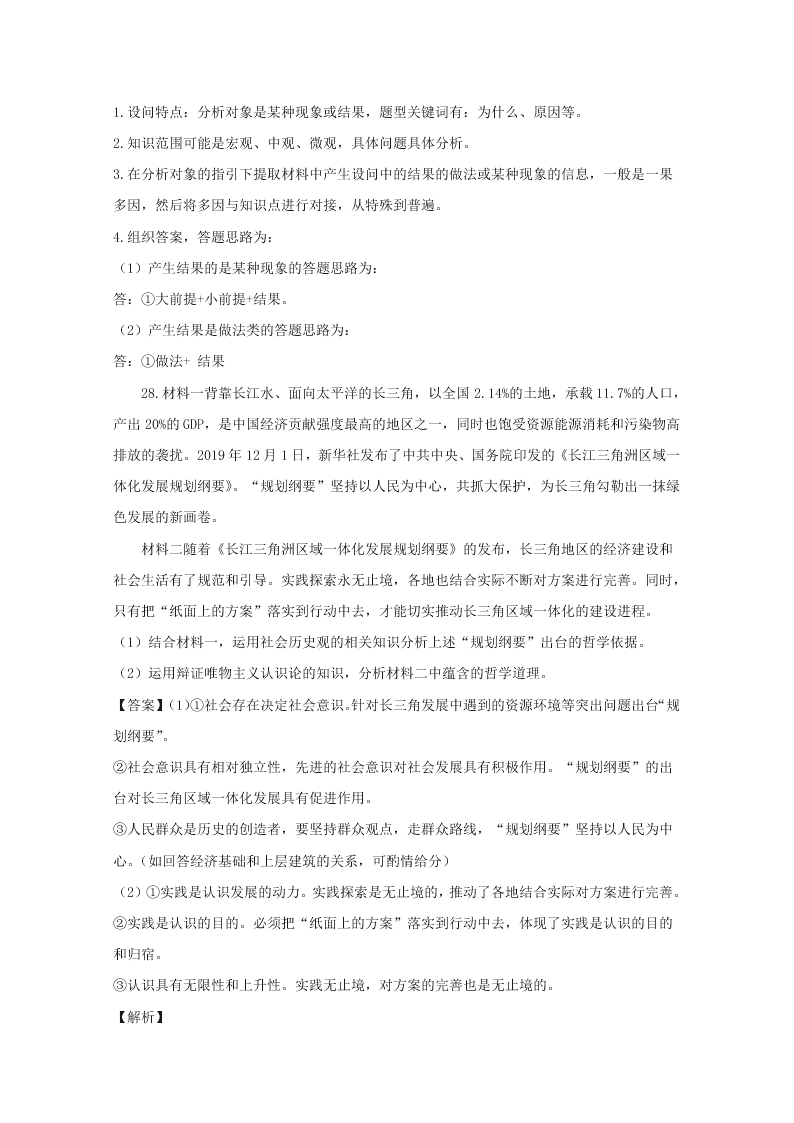 江苏省苏州市2019-2020高二政治上学期期末试题（Word版附解析）