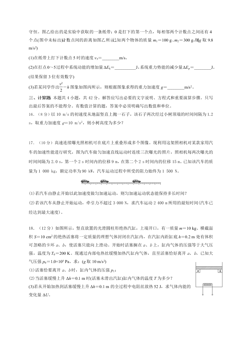 黑龙江省大庆中学2021届高三物理10月月考试题（Word版附答案）