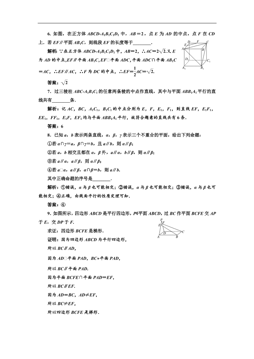 北师大高中数学必修2课时跟踪检测 （七）平行关系的性质（含解析）