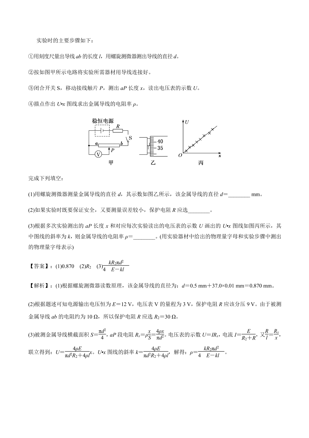 2020-2021年高三物理考点专项突破：测量电阻率