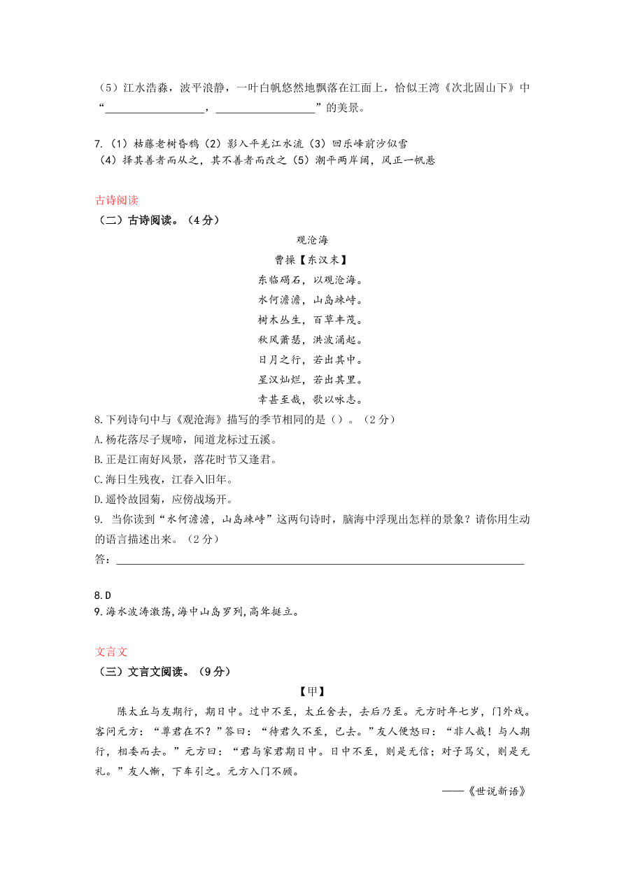 北京五中分校七年级语文上学期-期中考试试卷（含答案）