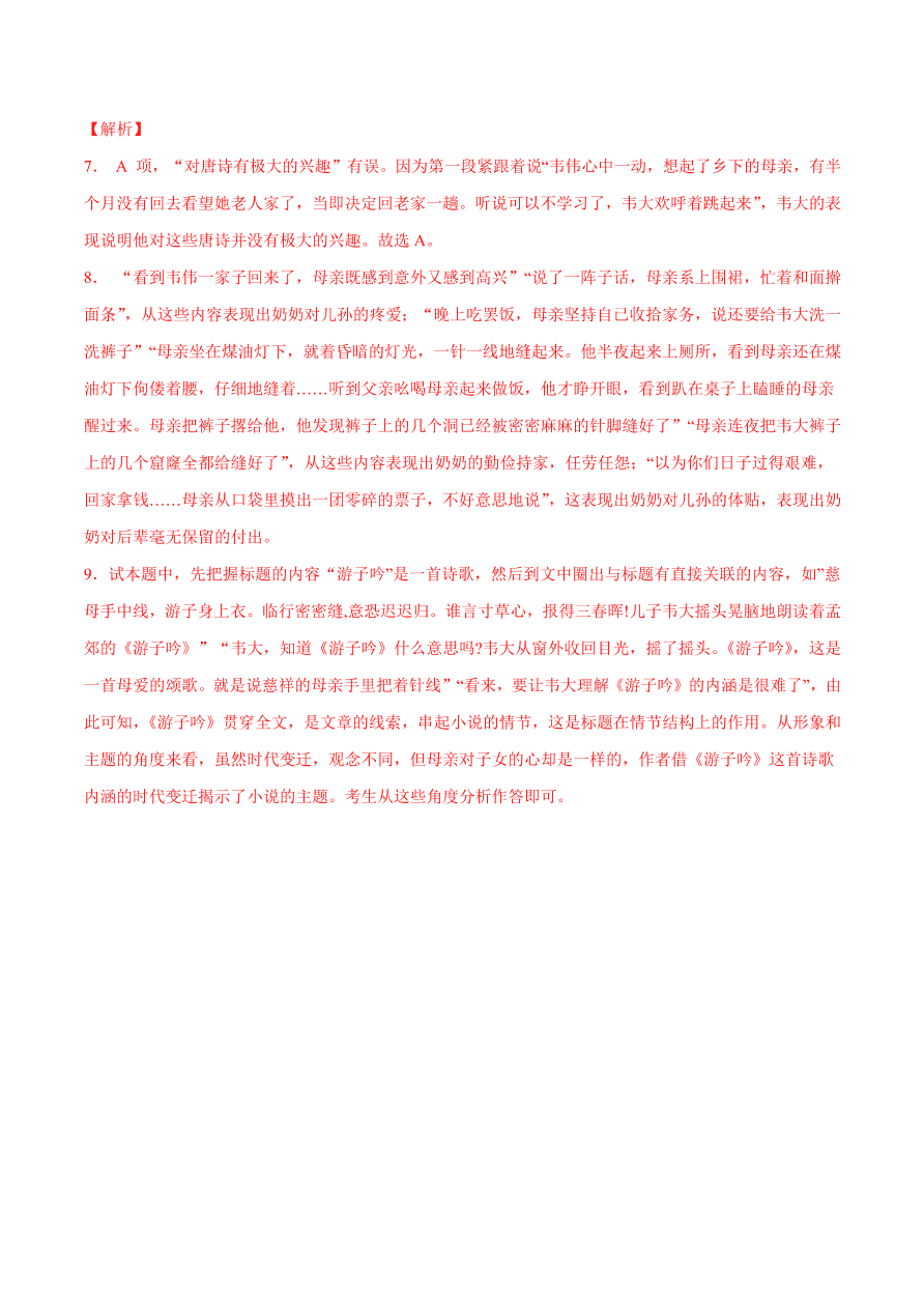 2020-2021学年高考语文一轮复习易错题25 文学类文本阅读之探究标题层次性差