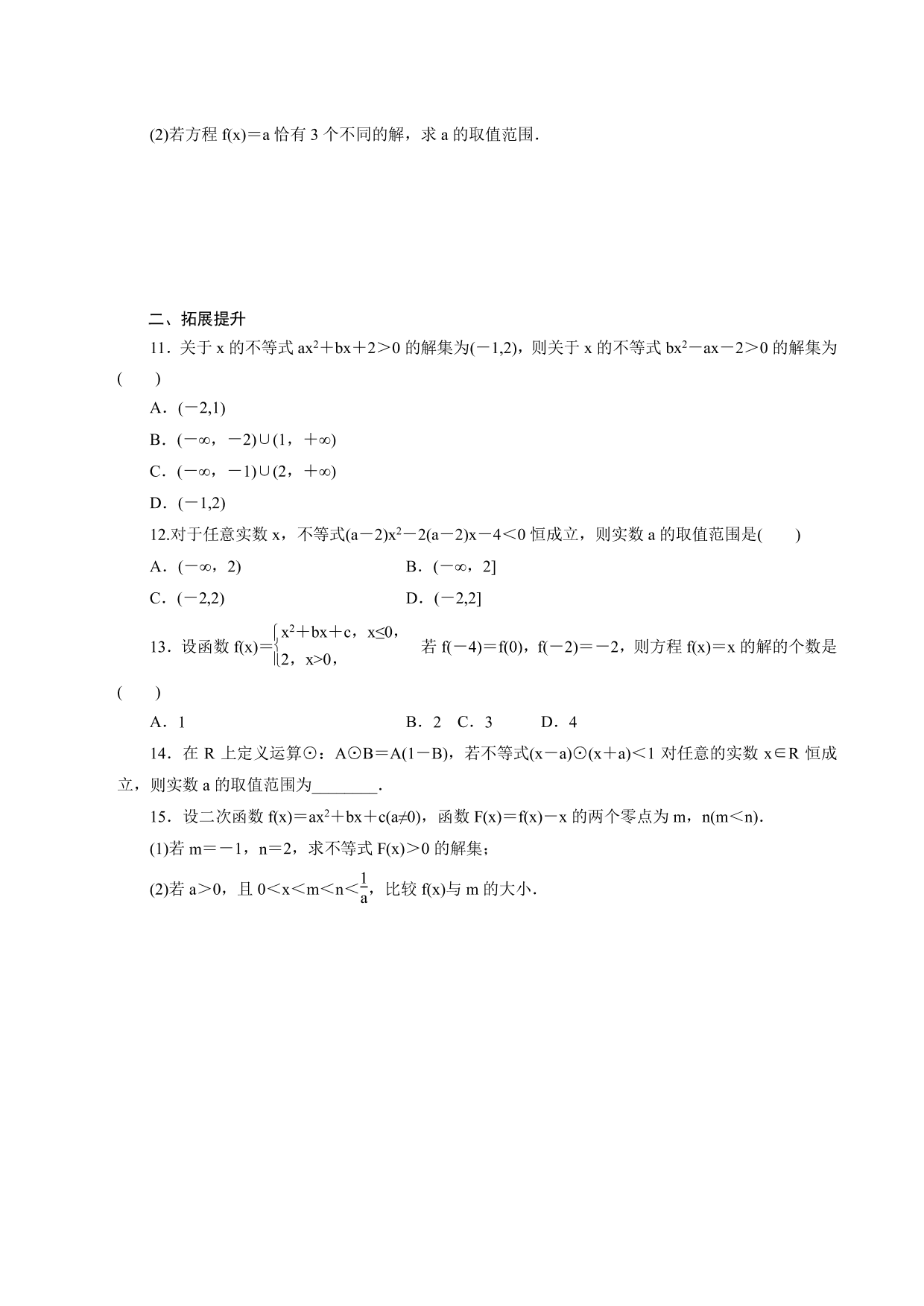 2020-2021学年高一数学上册课时同步练：零点的存在性及其近似值的求法