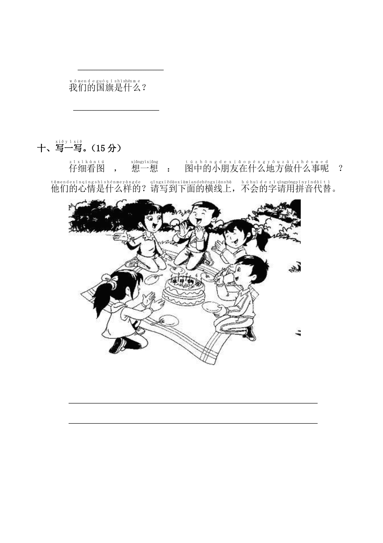 2020部编版一年级（上）语文第五单元测试卷