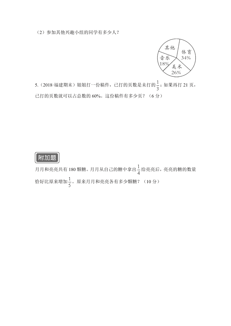 六年级数学下学期期末测试卷