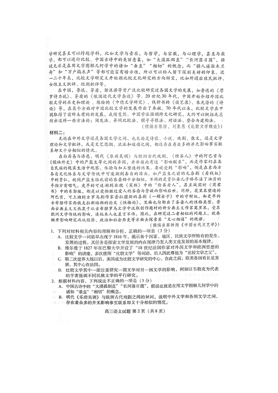 山东省济宁市嘉祥一中2021届高三语文10月月考试题（PDF）