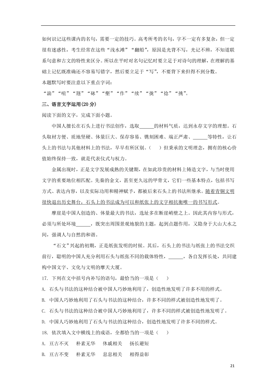 甘肃省白银市会宁县第四中学2019_2020学年高一语文下学期期中试题(含答案)