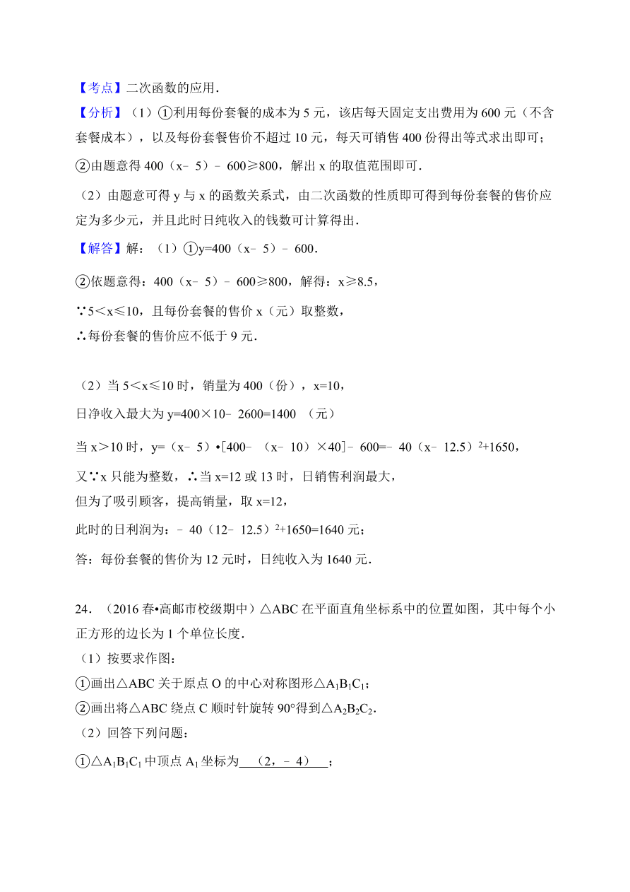 武威市凉州区九年级数学上册期末试卷及答案