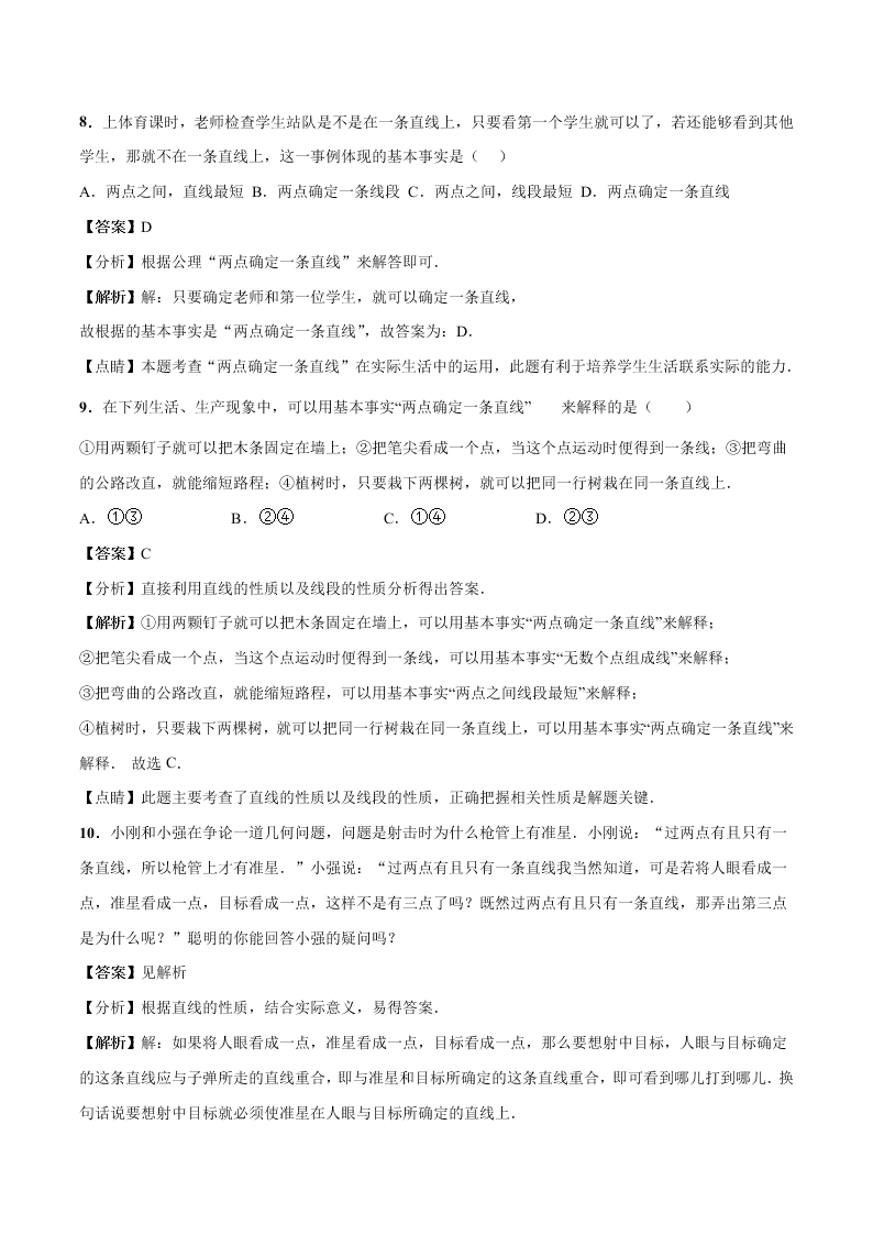 2020-2021学年人教版初一数学上学期高频考点02 直线、射线、线段