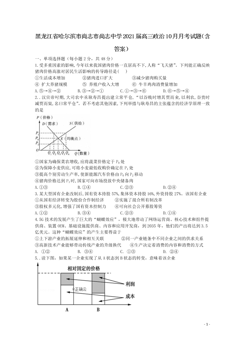 黑龙江省哈尔滨市尚志市尚志中学2021届高三政治10月月考试题（含答案）