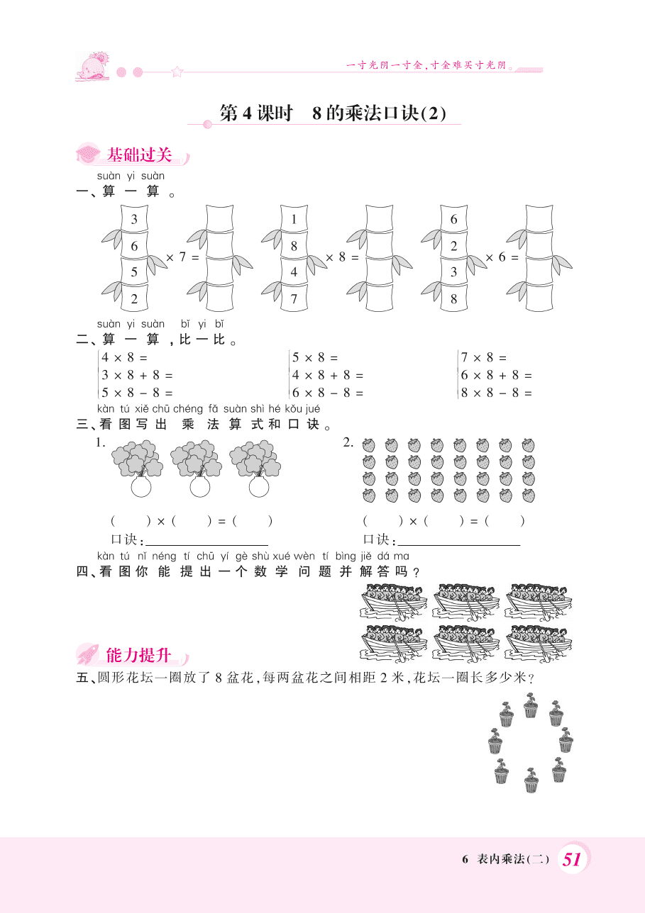 人教版二年级数学上册《8的乘法口诀》课后习题及答案（PDF）