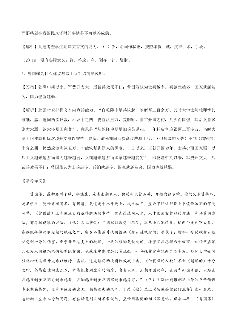 2020-2021学年统编版高一语文上学期期中考重点知识专题12  文言文阅读