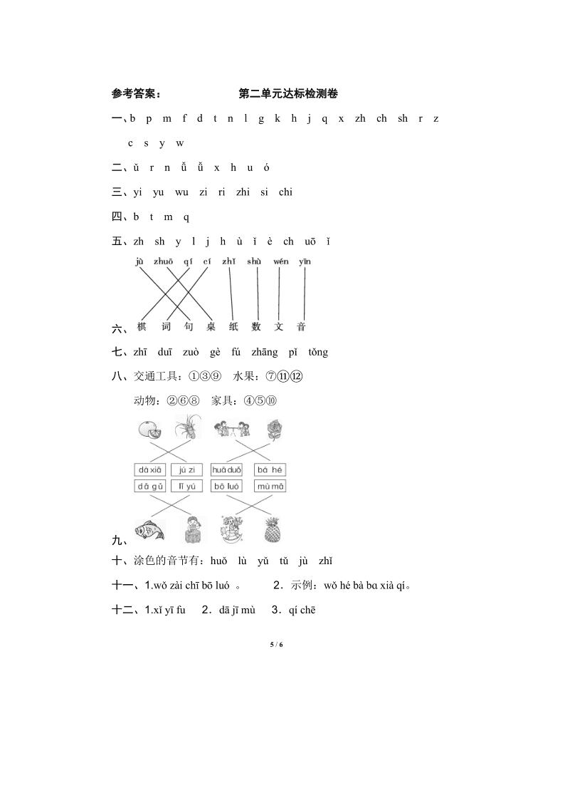 部编版一年级上册语文第二单元试卷（图片版）