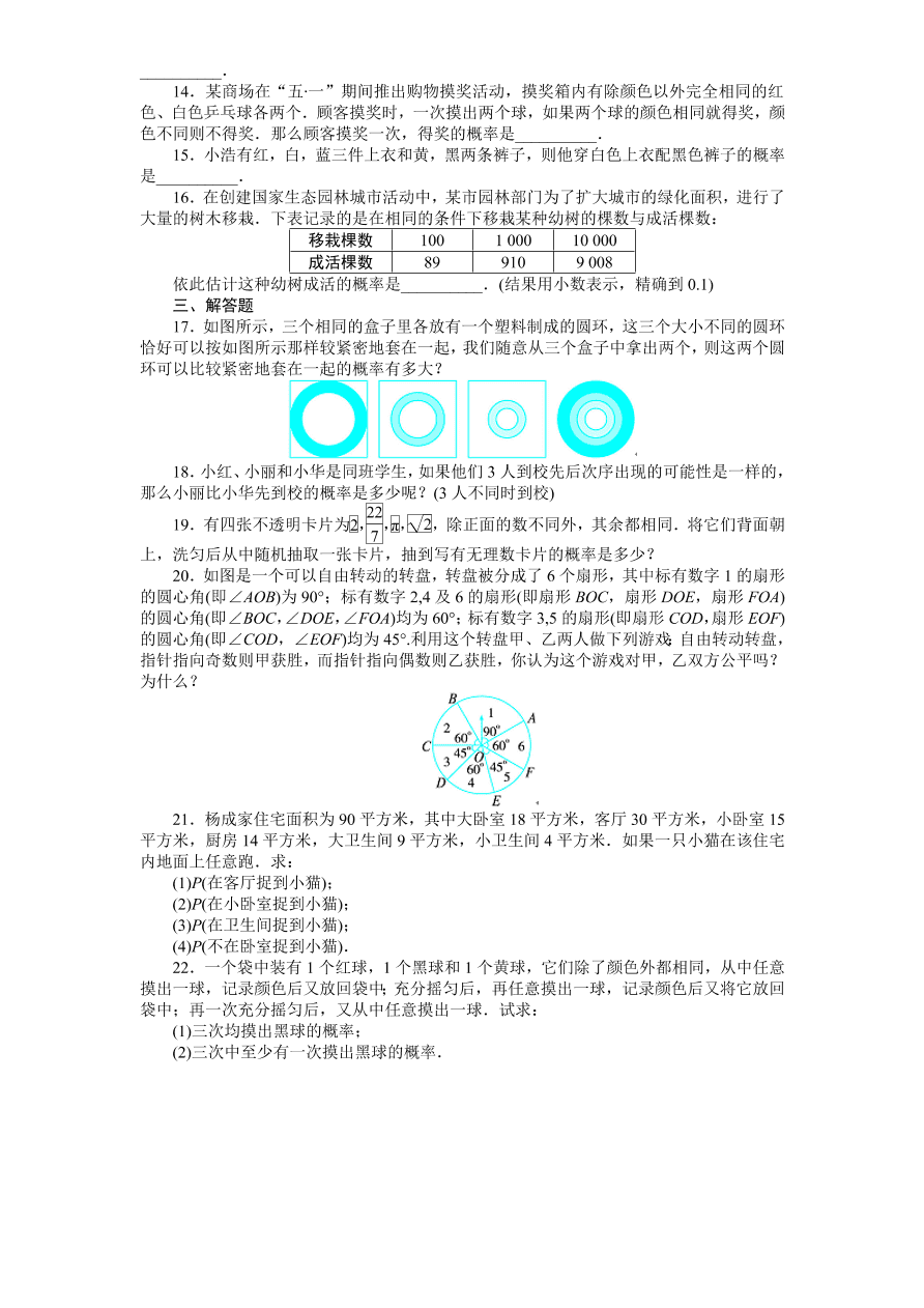 北师大版七年级数学下册第6章《概率初步》单元测试试卷及答案（1）