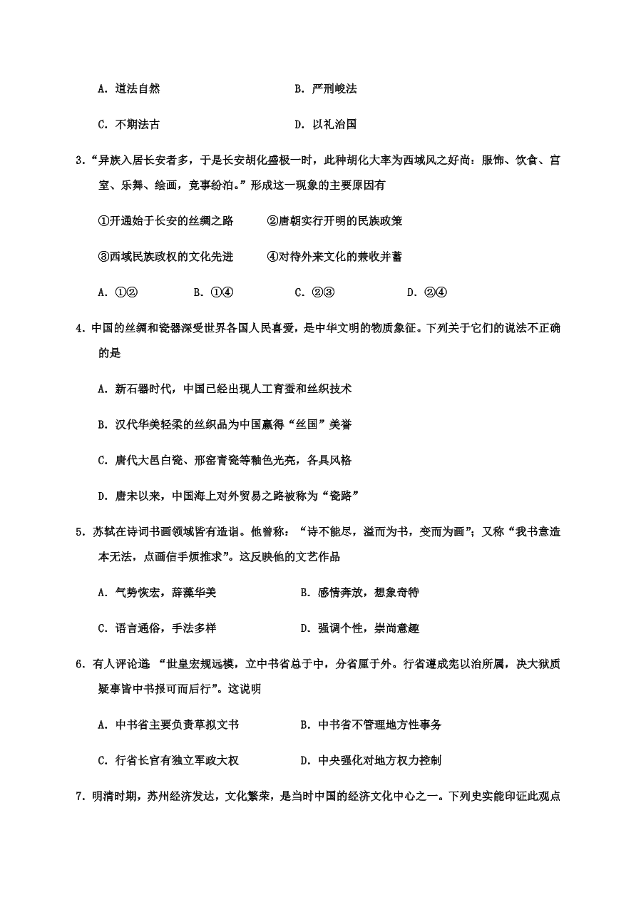 浙江省嘉兴市2021届高三历史12月测试试题（附答案Word版）