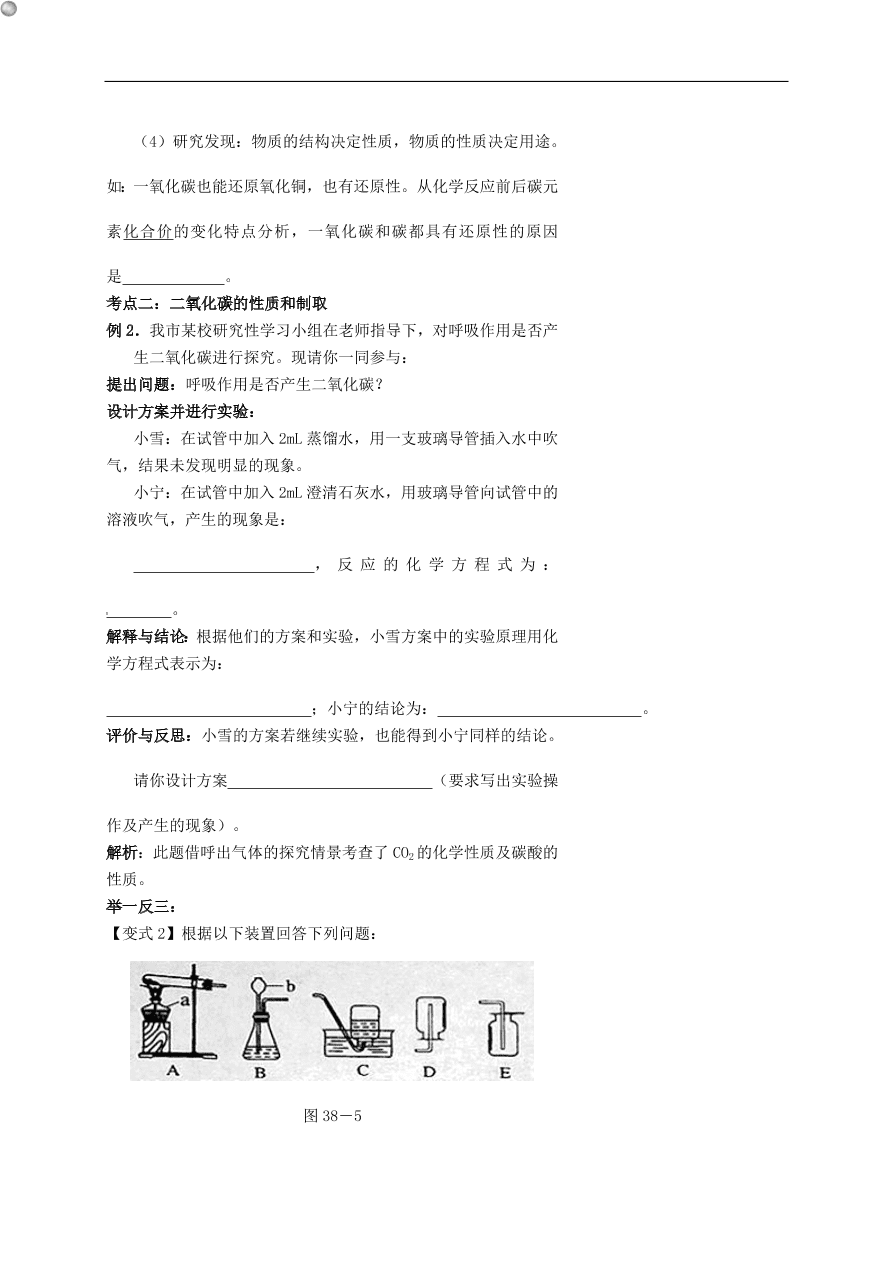 中考化学专题复习三  碳和碳的化合物练习