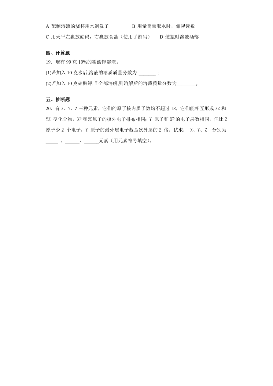 四川省巴中市平昌县驷马中学2020-2021学年九年级上学期期中化学试题