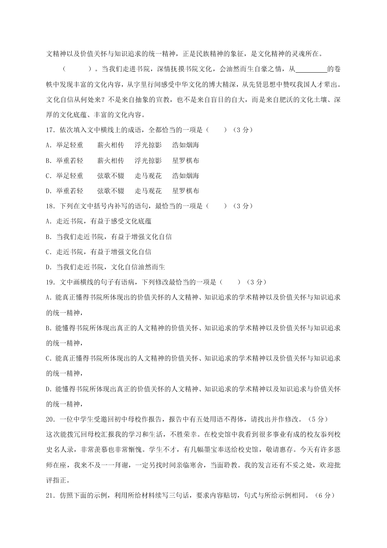 重庆市万州第二高级中学2021届高三上学期9月语文试题（无答案）