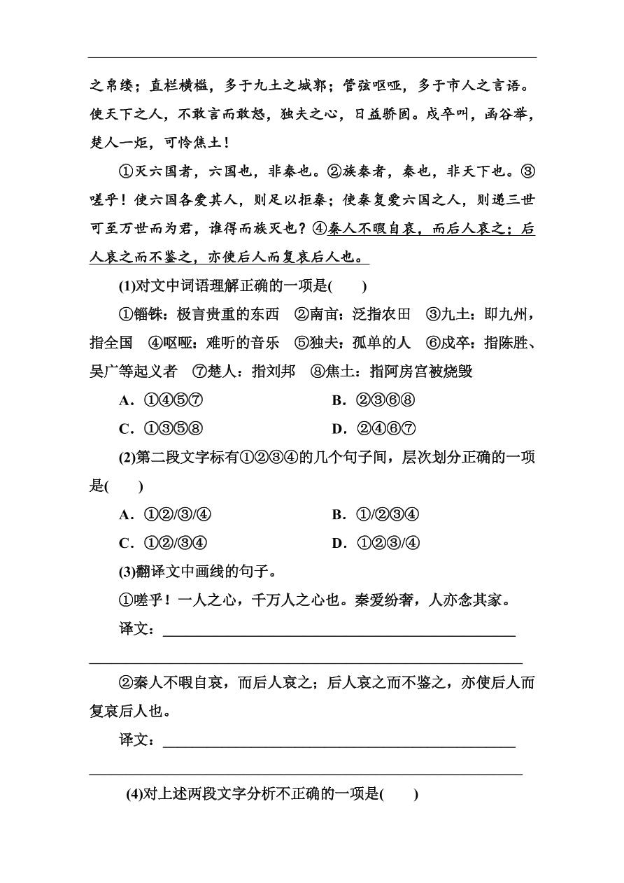 苏教版高中语文必修二《阿房宫赋》基础练习题及答案解析