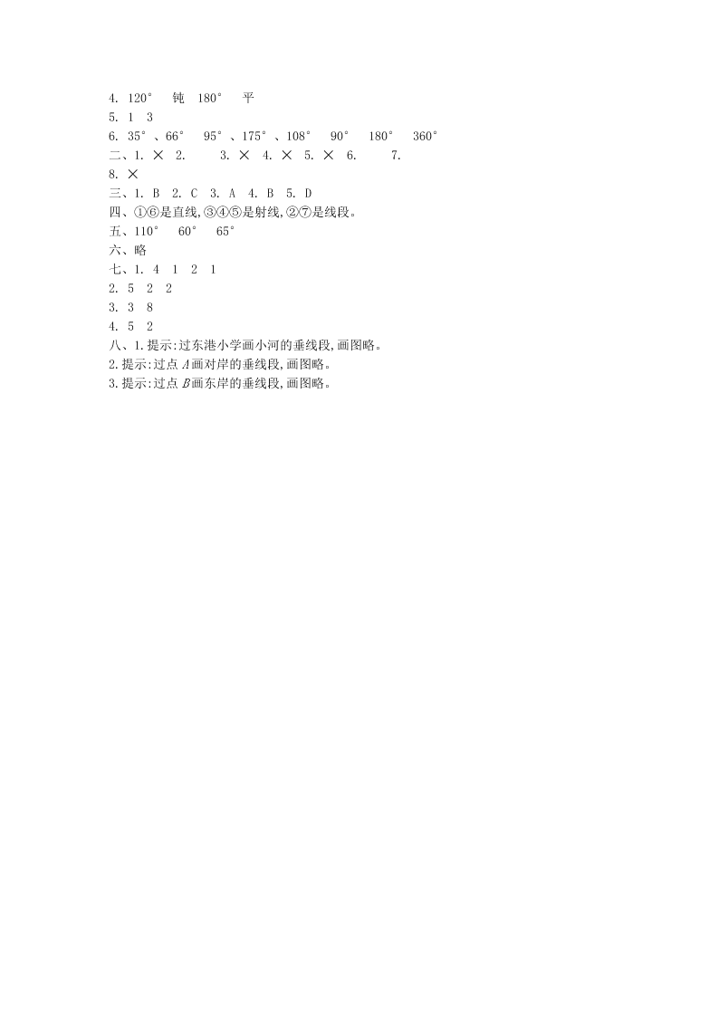 四年级数学上册八垂线与平行线单元综合测试卷（附答案苏教版）