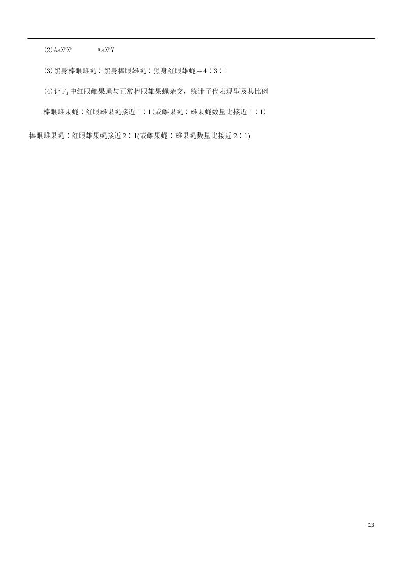 山東省鄒城市兗礦一中2021屆高三生物9月月考試題（含答案）