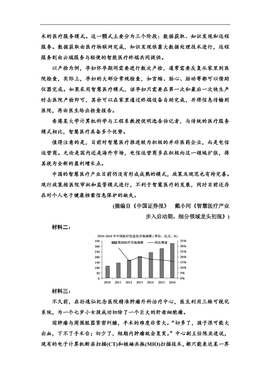 粤教版高中语文必修三第二单元质量检测卷及答案