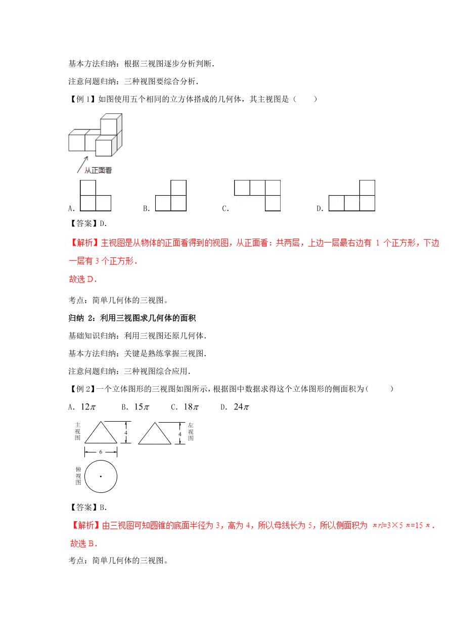 九年级数学上册第5章《投影与视图》期末复习及答案