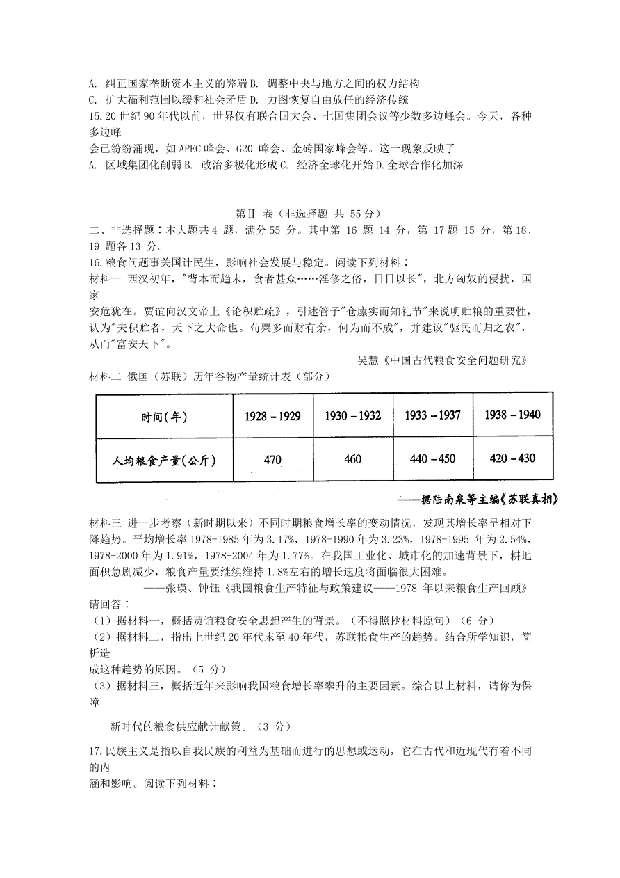 江苏省无锡市2021届高三历史上学期期中调研试题（Word版附答案）