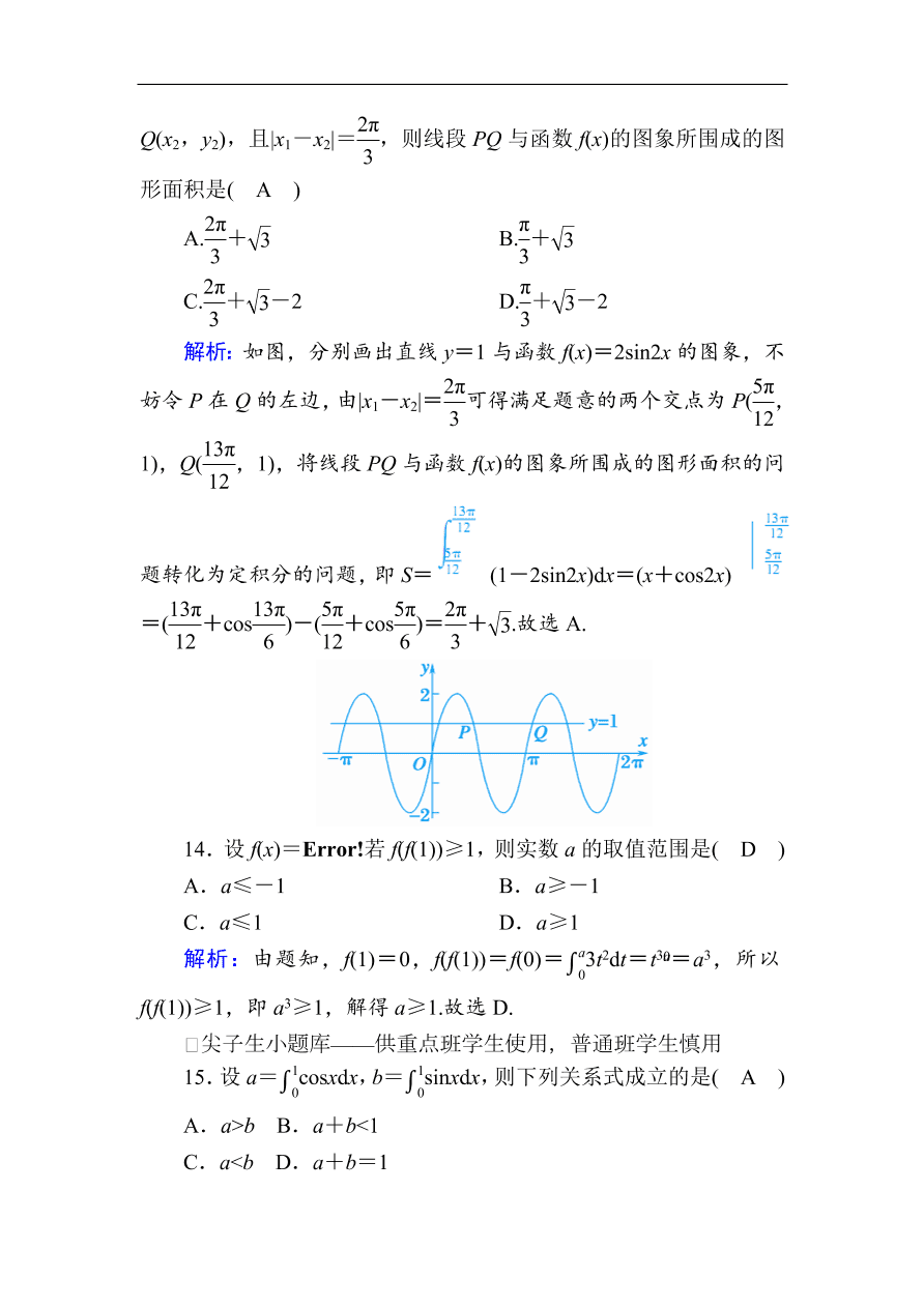 2020版高考数学人教版理科一轮复习课时作业18 定积分与微积分基本定理（含解析）