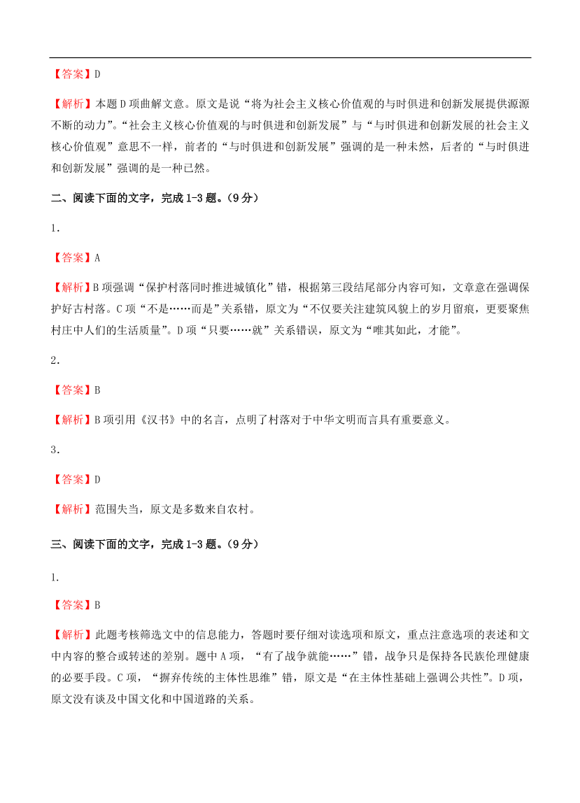 高考语文一轮单元复习卷 第七单元 论述类文本阅读 A卷（含答案）