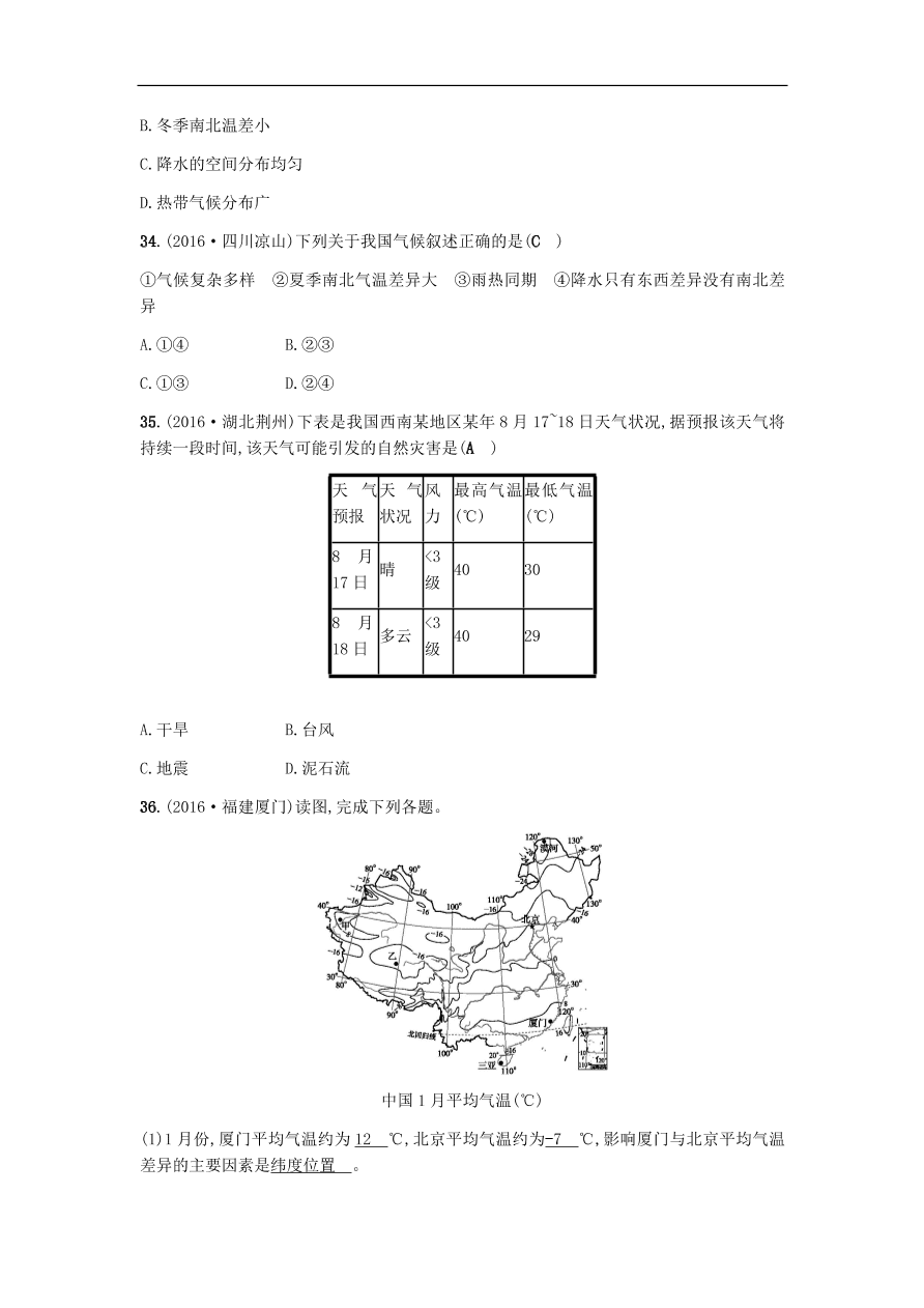 地理八年级上册2.2中国的气候 专题复习（含答案）