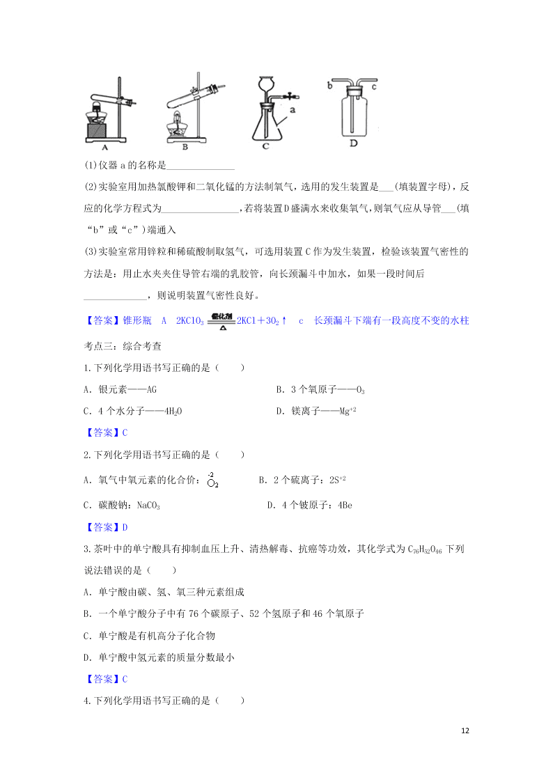 九年级化学考点复习专题训练十化学方程式试题