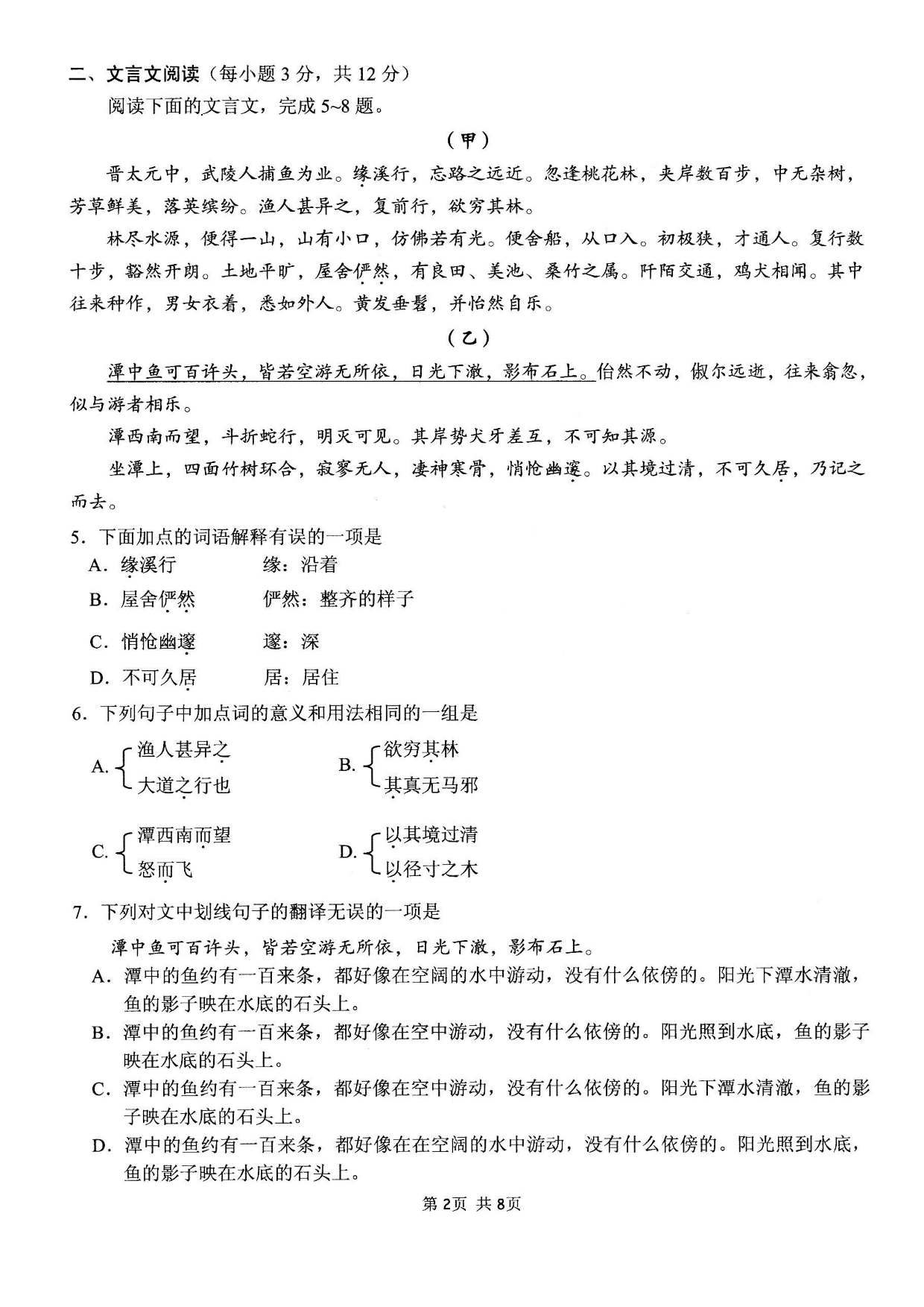 四川省成都市锦江区2019—2020学年下学期学业发展水平监测八年级语文试卷（图片版无答案）