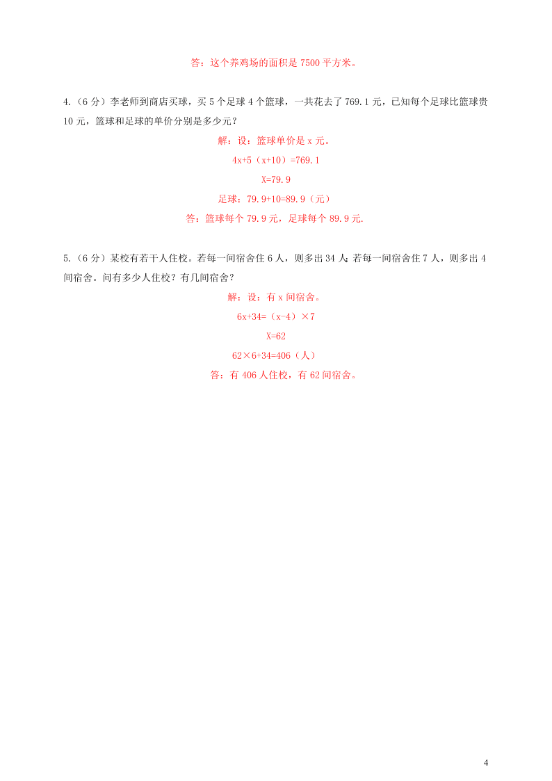 2020六年级数学下册知识点专项训练：简易方程（解析版）