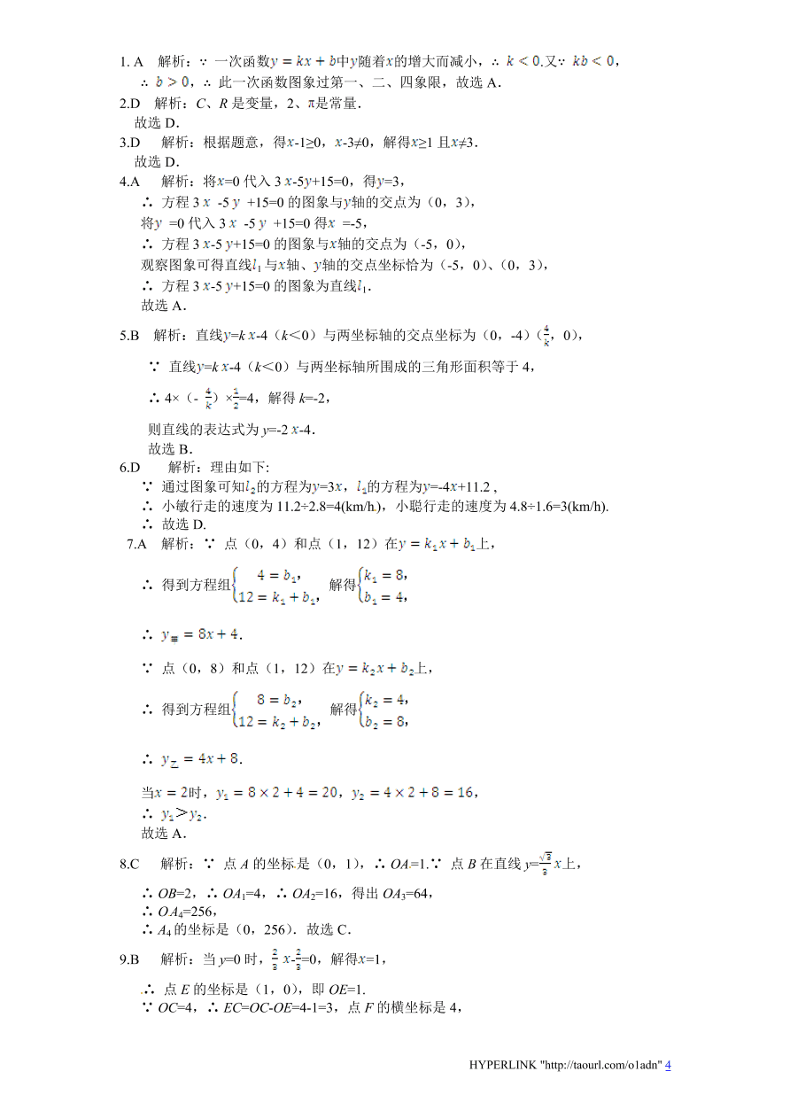 北师大版八年级数学上册第4章《一次函数》单元测试试卷及答案（1）