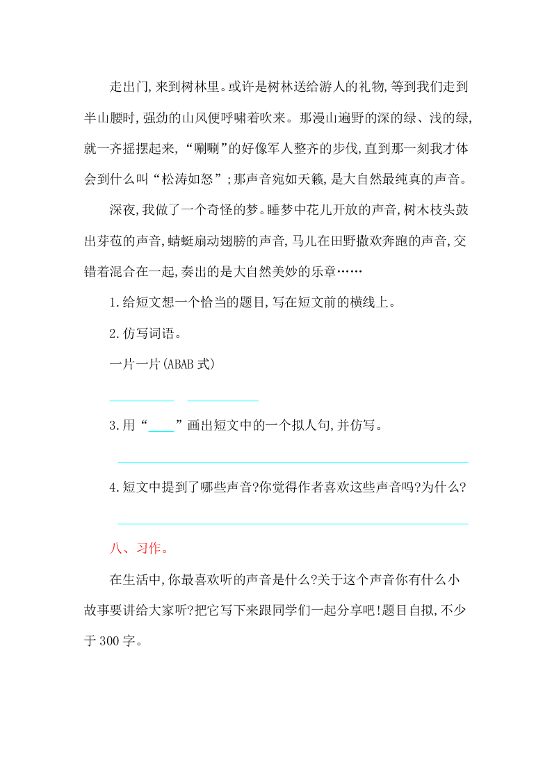 北师大版三年级语文上册第二单元提升练习题及答案