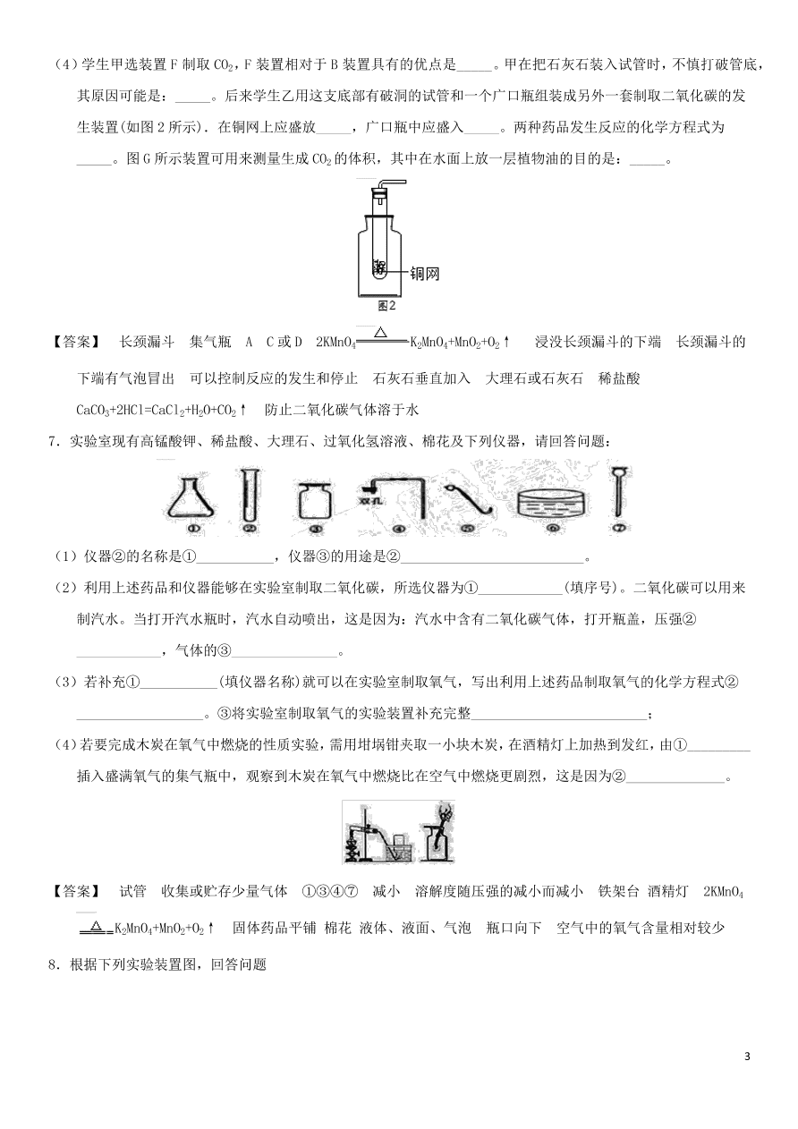 中考化学复习专题测试卷二氧化碳的制取（含答案）